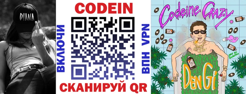 omg онион  цены наркотик  Байкальск  Кодеин напиток Lean (лин) 